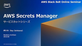 secrets-manager-blackbelt